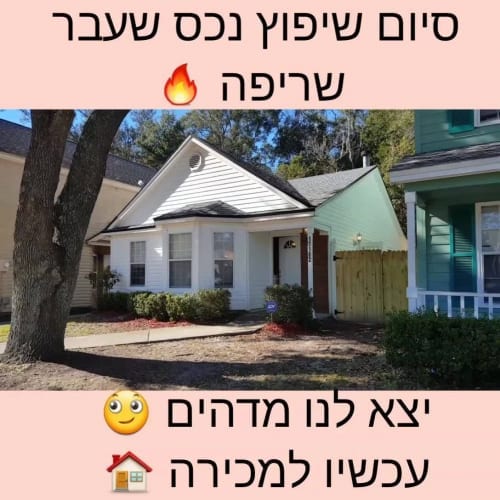 הנכס הזה עבר שריפה – מה שעשינו ממנו פשוט מדהים ! (סרטון הנכס לפני…