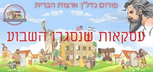 עסקאות חמות שנסגרו השבוע שלום חברים, סוף השבוע מתקרב – יום חמישי נפלא לכולם.…