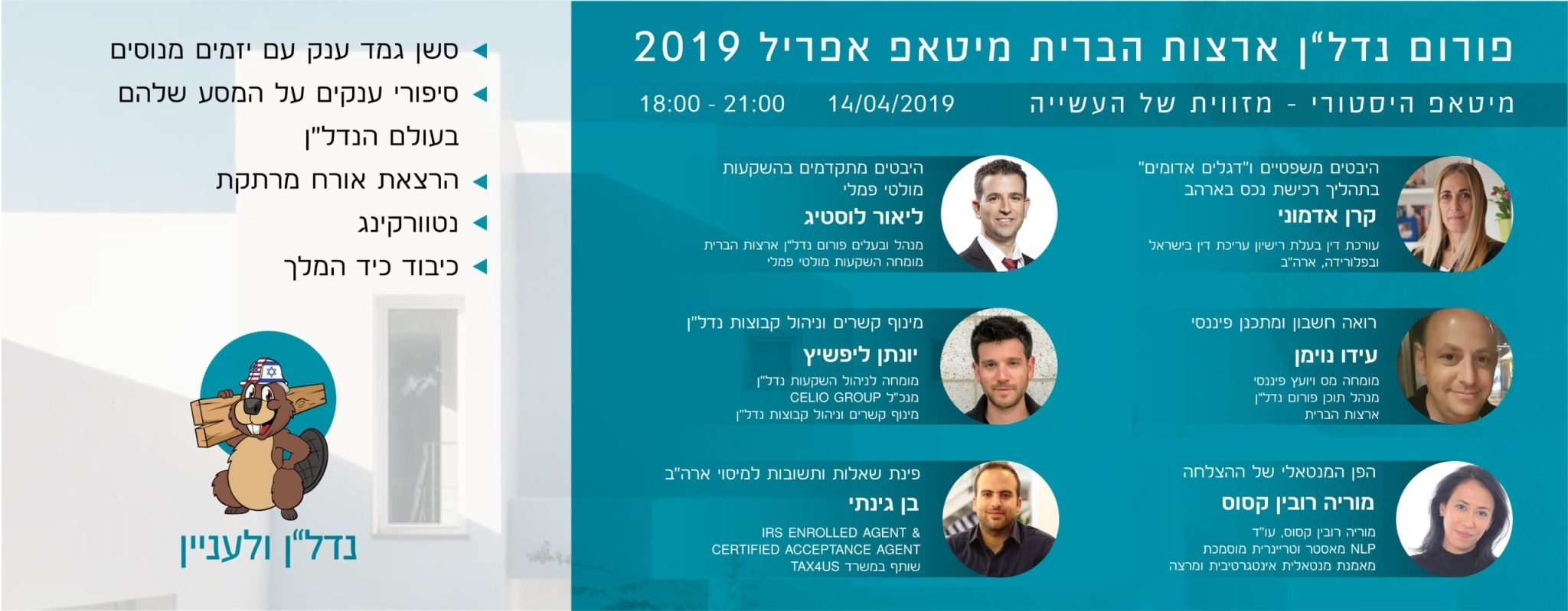 מיטאפ אפריל 2019 - מיטאפ היסטורי - מהזווית של העשייה