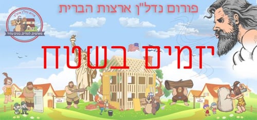 סיפורי יזמים מהשטח שלום למשפחת פורום הנדל”ן, יום שלישי פעמיים כי טוב נפלא לכל…