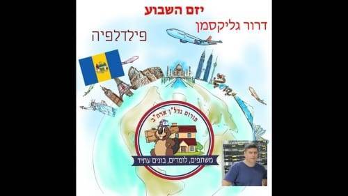 ‎נדל”ן ולעניין – פורום נדל”ן ארה”ב – ידע, קשרים והזדמנויות‎ shared a link to…