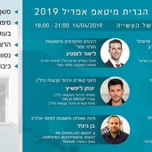 מיטאפ אפריל 2019