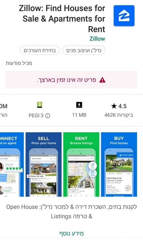 מנסה להוריד אפליקציה של zillow לנייד. משום מה הוא כותב שהפריט לא זמין בארץ.…