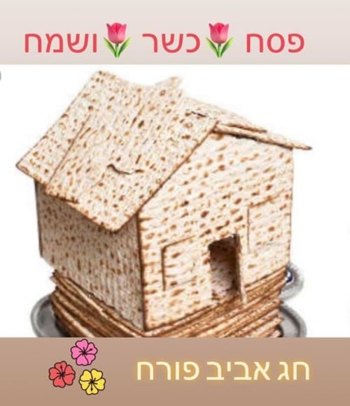 ברכת חג פסח כשר ושמח , בנדל״ן מניב ( וטעים) לכל חברי הקבוצה מכולנו…