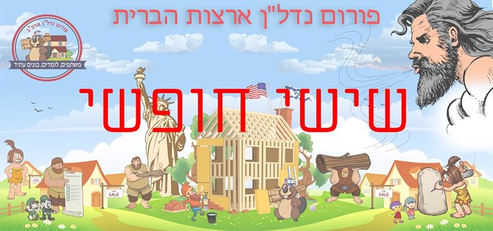 שישי חופשי אין כמו יום שישי להרגיש חופשי - אז ספרו לנו על כל…
