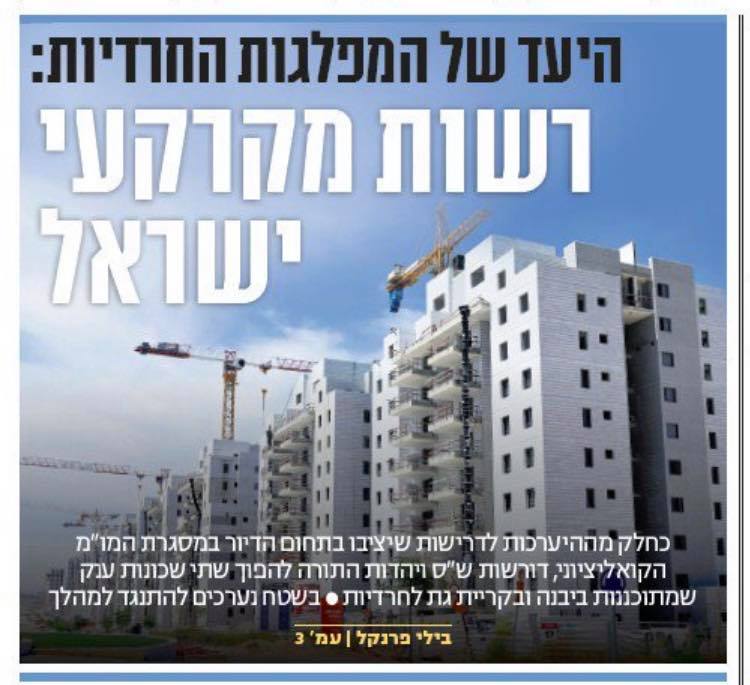 Was wird die nächste Regierung also ändern? Die Planungsverwaltung für das Innenministerium in Shas, die israelische Landverwaltung für...