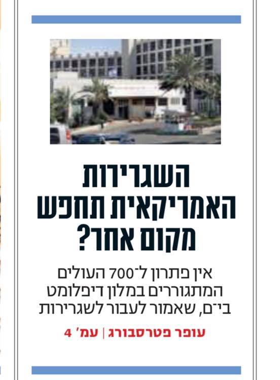 Hvilken drøm. I sidste ende vil de ikke evakuere Diplomat Hotel til fordel for den amerikanske ambassade i Jerusalem, fordi staten ...