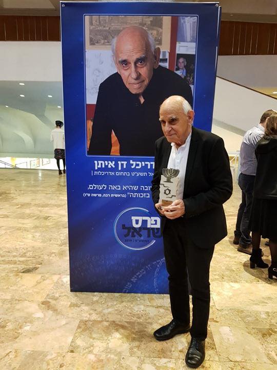 Θερμά συγχαρητήρια Mazel Tov και συγχαρητήρια στο μέλος της ομάδας μας: Αγαπητέ Dan Eitan. Ισραήλ Βραβείο Αρχιτεκτονικής 20 ...