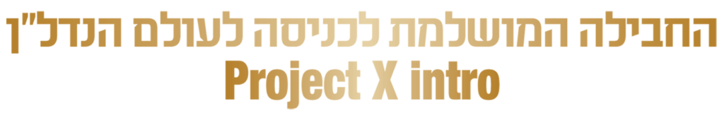 Project X Intro - חבית אינטרו פרוייקט איקס