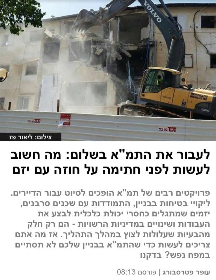 המדריך המלא לדיירי התמ״א 38 המבולבלים עכשיו ב-ynet