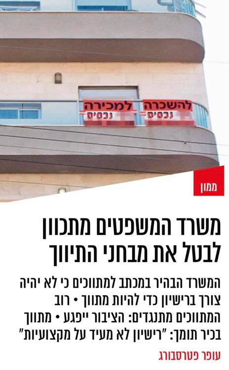 המפץ הגדול: יבוטל חוק התיווך. כל אחד יוכל להיות מתווך, בלי מבחנים ורישיון. האם ז...