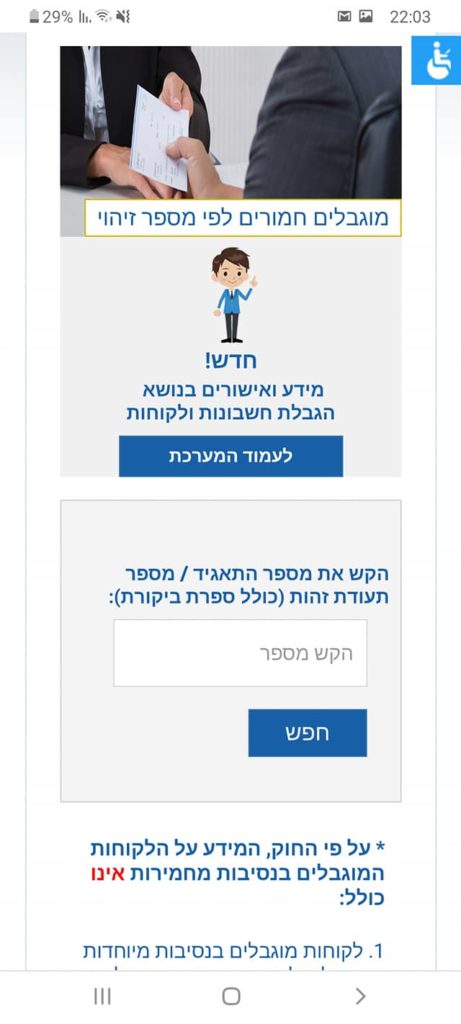 טיפ קטן לבדיקת שוכרים: באתר בנק ישראל ניתן לבדוק חשבונות מוגבלים ומוגבלים חמורים...