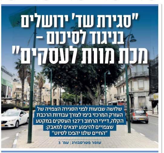 Jerusalem Boulevard i Jaffa vil fra nå av bli en fotgjenger uten biler. Ni linjer vil gå til gaten ...