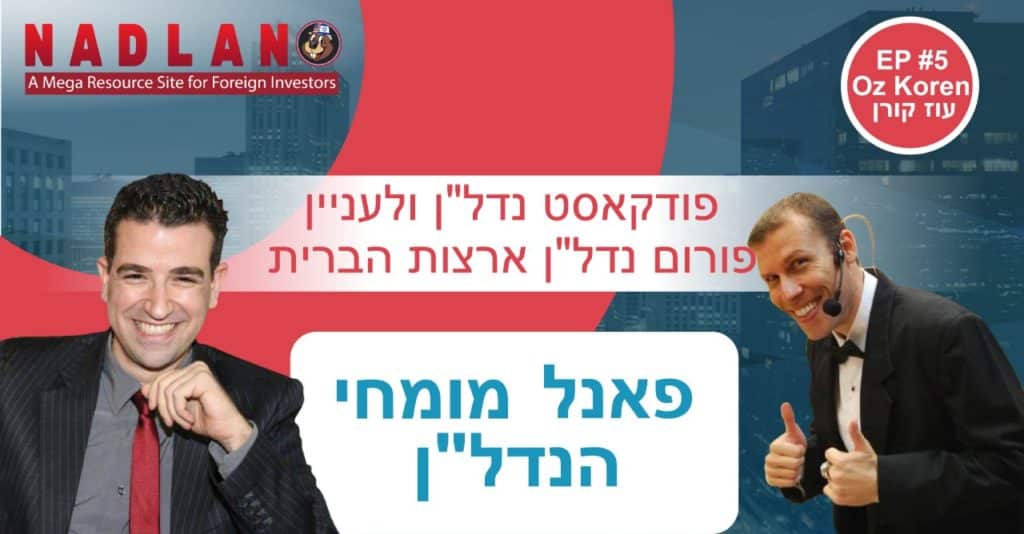 פודקאסט נדל"ן ולעניין - פאנל מומחי הנדל"ן - פרק 5 - עוז קורן - Oz Kore...