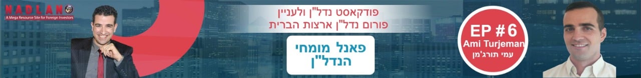 פודקאסט - פרק 6 - עמי תורג'מן