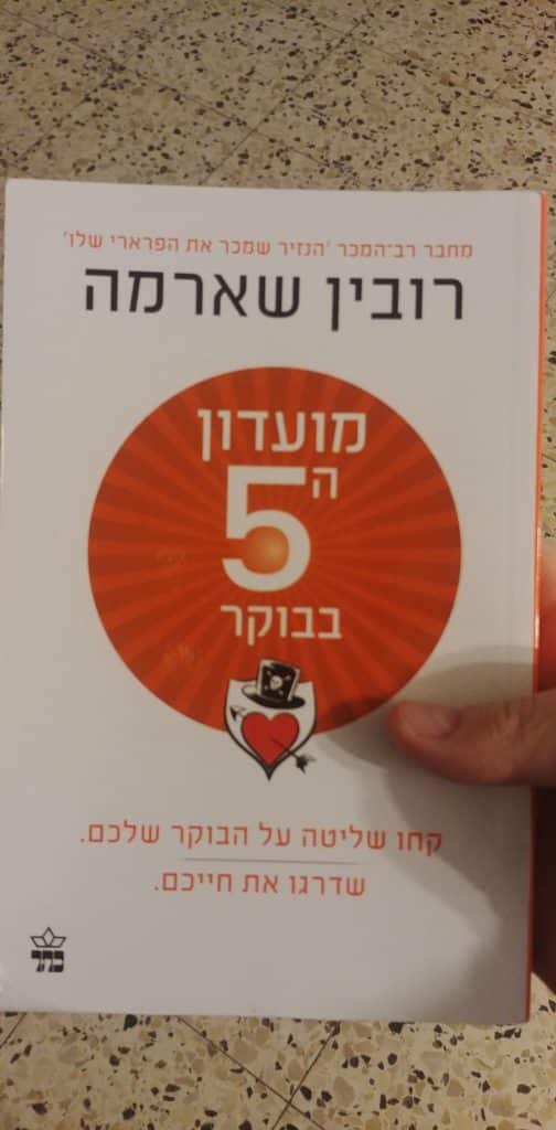 אז מתי אתם קמים בבוקר כל יום? אין ספק שקימה מוקדמת משנה את כל מהלך היום. יש שקט ...