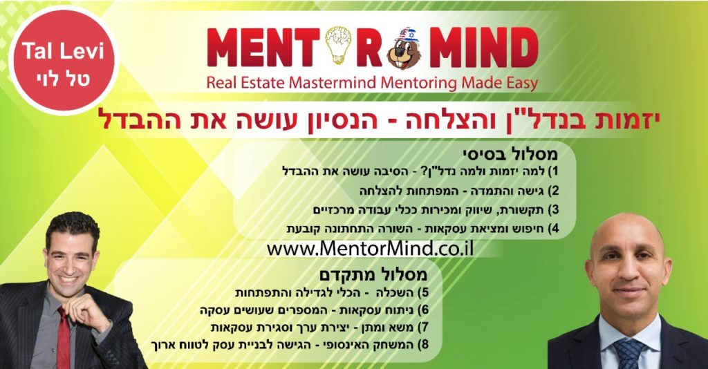 טל לוי - מנטורמיינד - Tal Levi - MentorMind