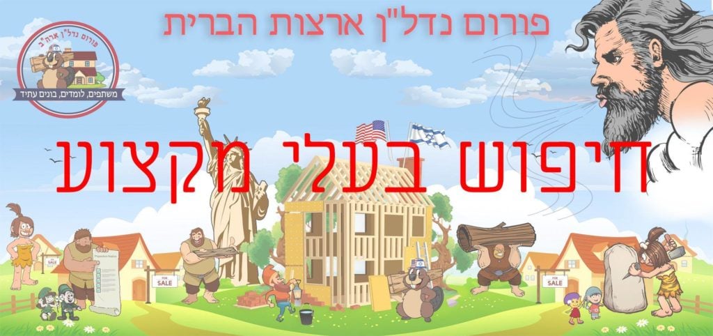 חיפוש והמלצת בעלי מקצוע
 יום שבת נפלא לכולם
 לכל מי שמחפש בעל מקצוע ספציפי באיזו...