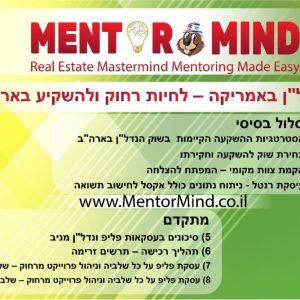 Banner Mentormind 8 points Orr Kichin - אור קיצין