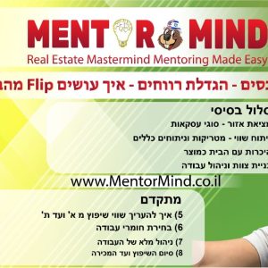 Nir Sheinbein - Mentormind - מנטורמיינד - ניר שיינביין באנר