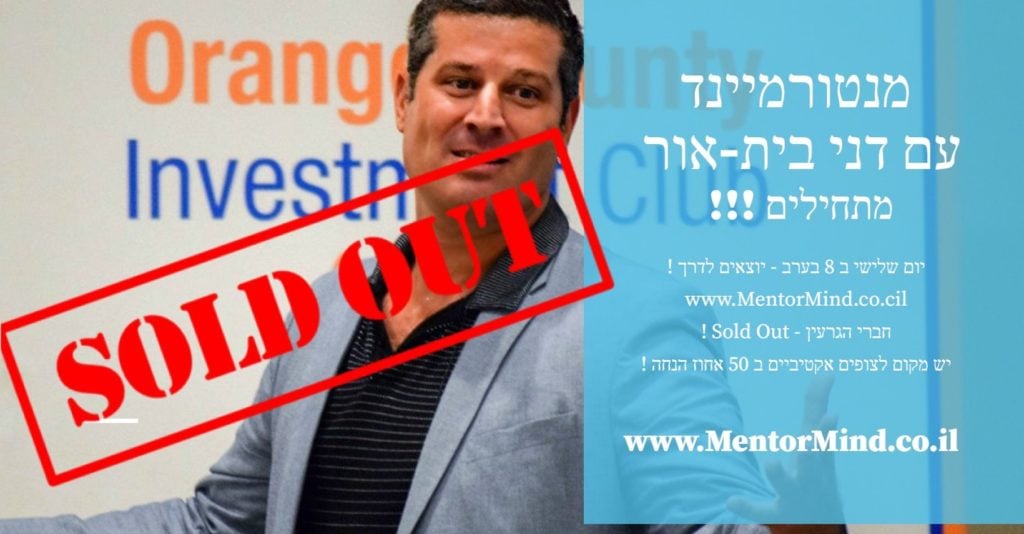 ברכות לחברי הגרעין שהצטרפו למסלול מנטורמיינד - אספקטים קריטיים להצלחה בהשקעות נד...