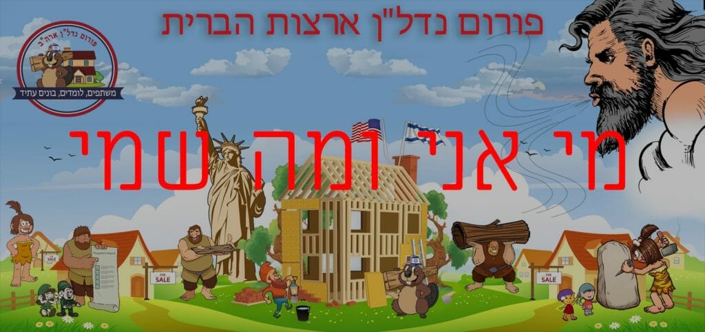 ווער בין איך און וואָס איז מיין נאָמען ???? ...