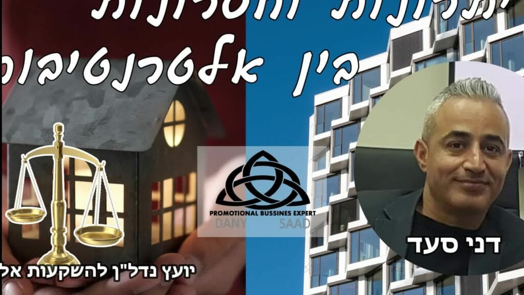 Watch ‎יתרונות וחסרונות בין אלטרנטיבות‎