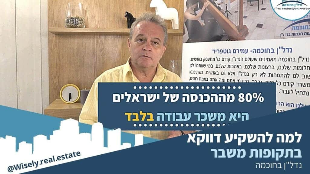 Watch ‎למה חשוב להשקיע דווקא בתקופות משבר?‎