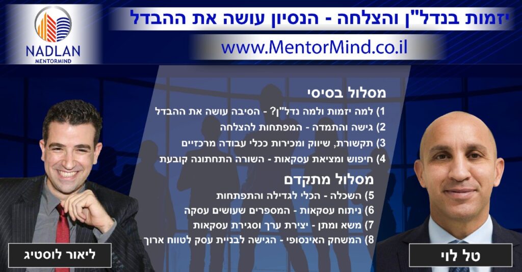 Mentormind - Tal Levi 2021